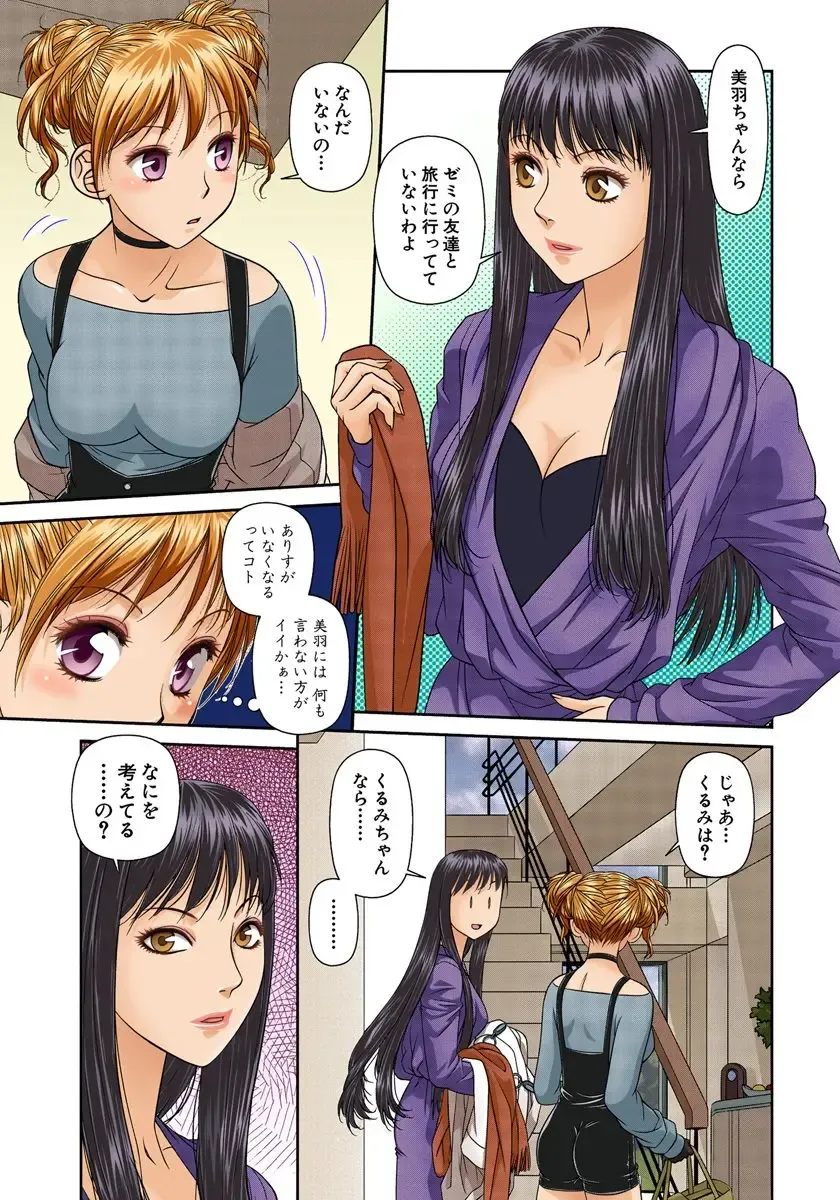 [Yui Toshiki] My Doll House 2 Fhentai - Page 168