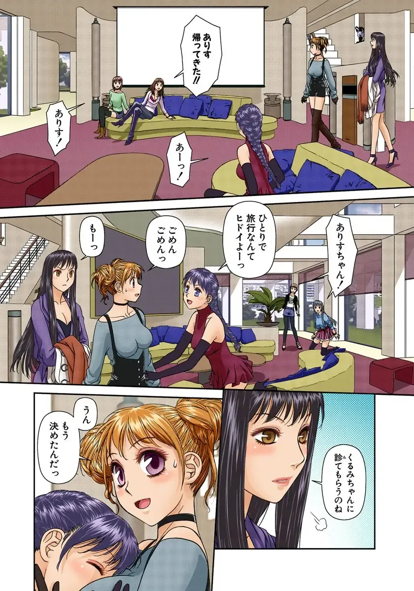 [Yui Toshiki] My Doll House 2 Fhentai - Page 169