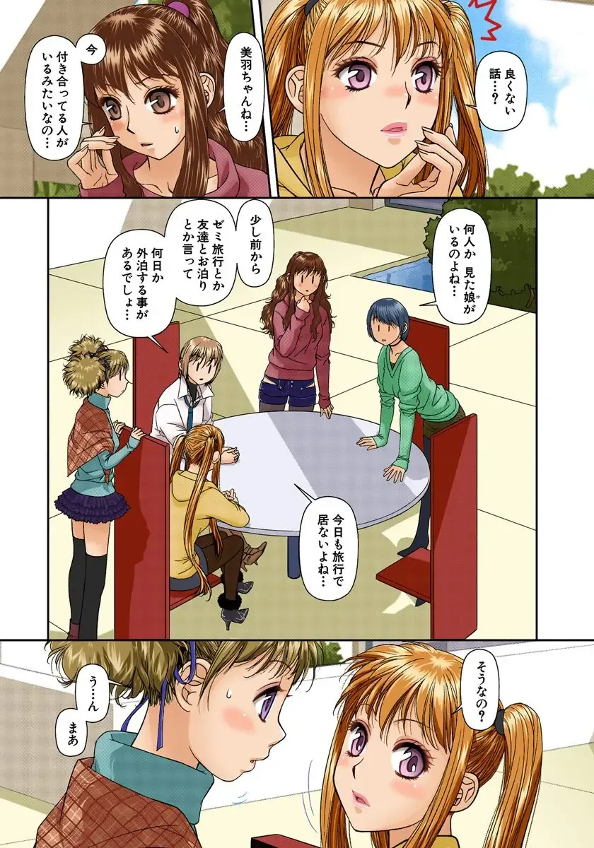 [Yui Toshiki] My Doll House 2 Fhentai - Page 178