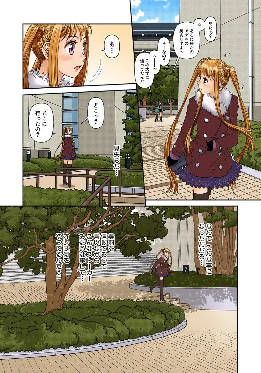 [Yui Toshiki] My Doll House 2 Fhentai - Page 189