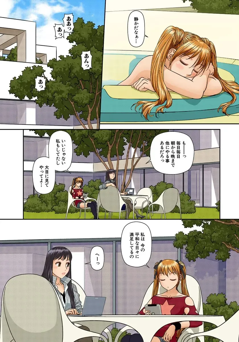 [Yui Toshiki] My Doll House 2 Fhentai - Page 23