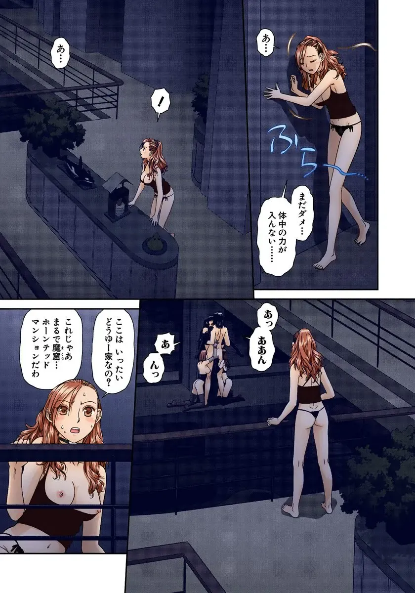 [Yui Toshiki] My Doll House 2 Fhentai - Page 68