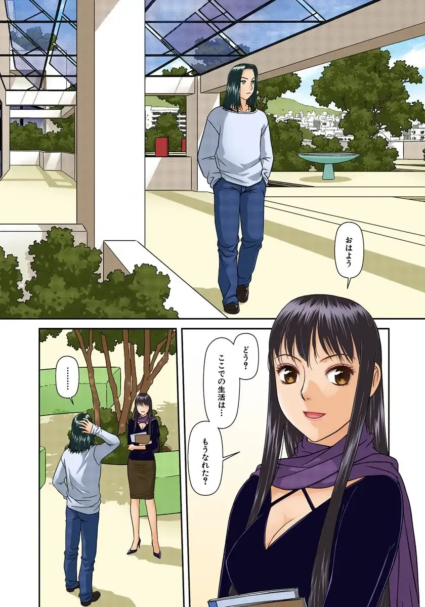 [Yui Toshiki] My Doll House 2 Fhentai - Page 7