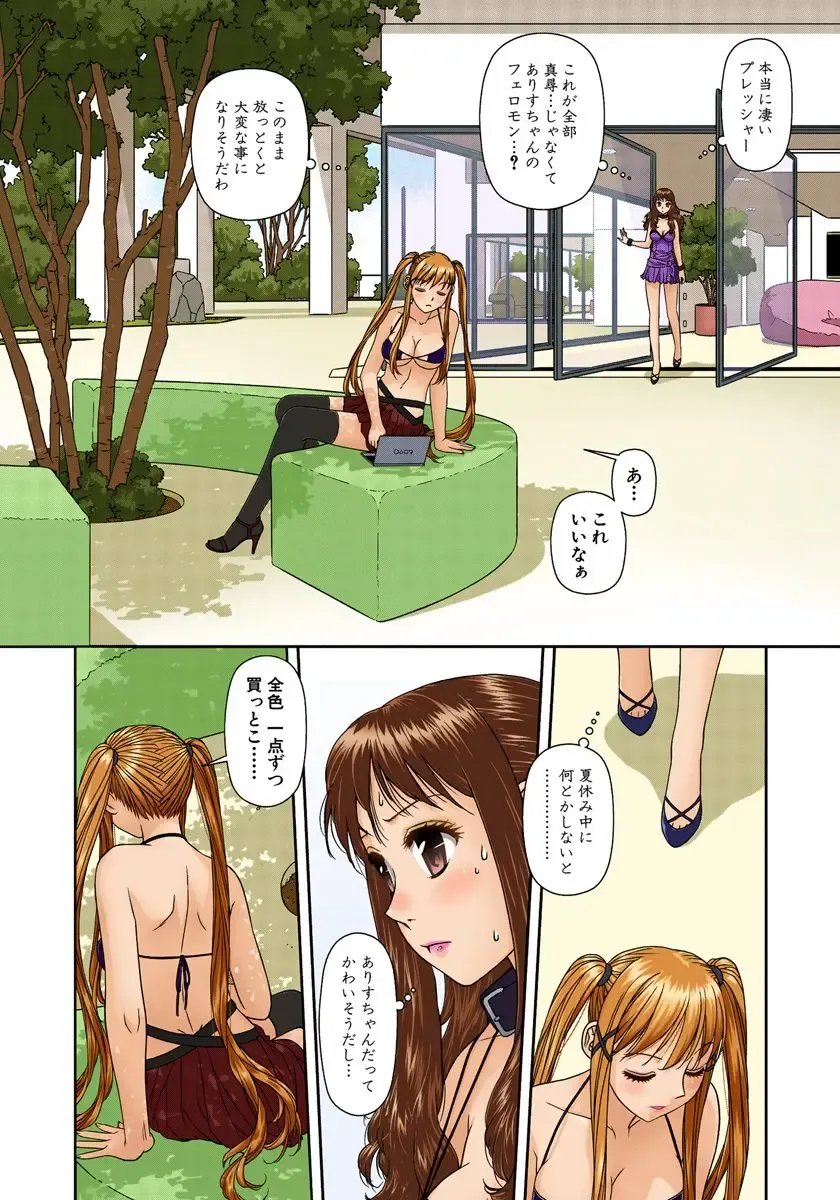 [Yui Toshiki] My Doll House 2 Fhentai - Page 83