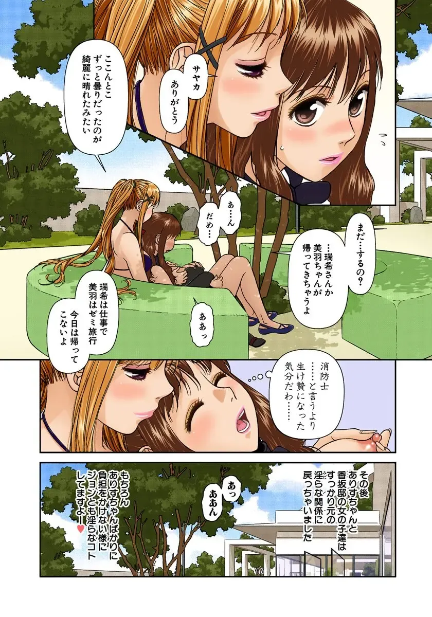 [Yui Toshiki] My Doll House 2 Fhentai - Page 93