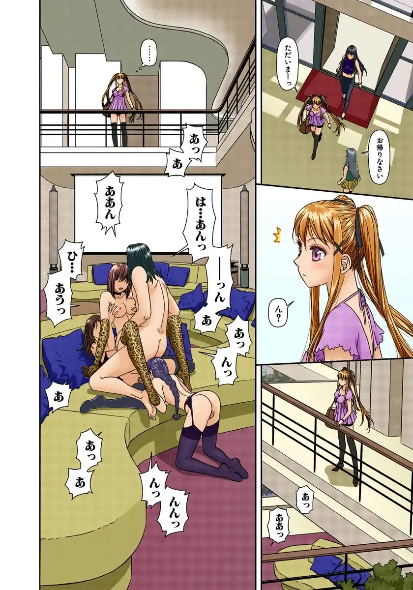 [Yui Toshiki] My Doll House 2 Fhentai - Page 97