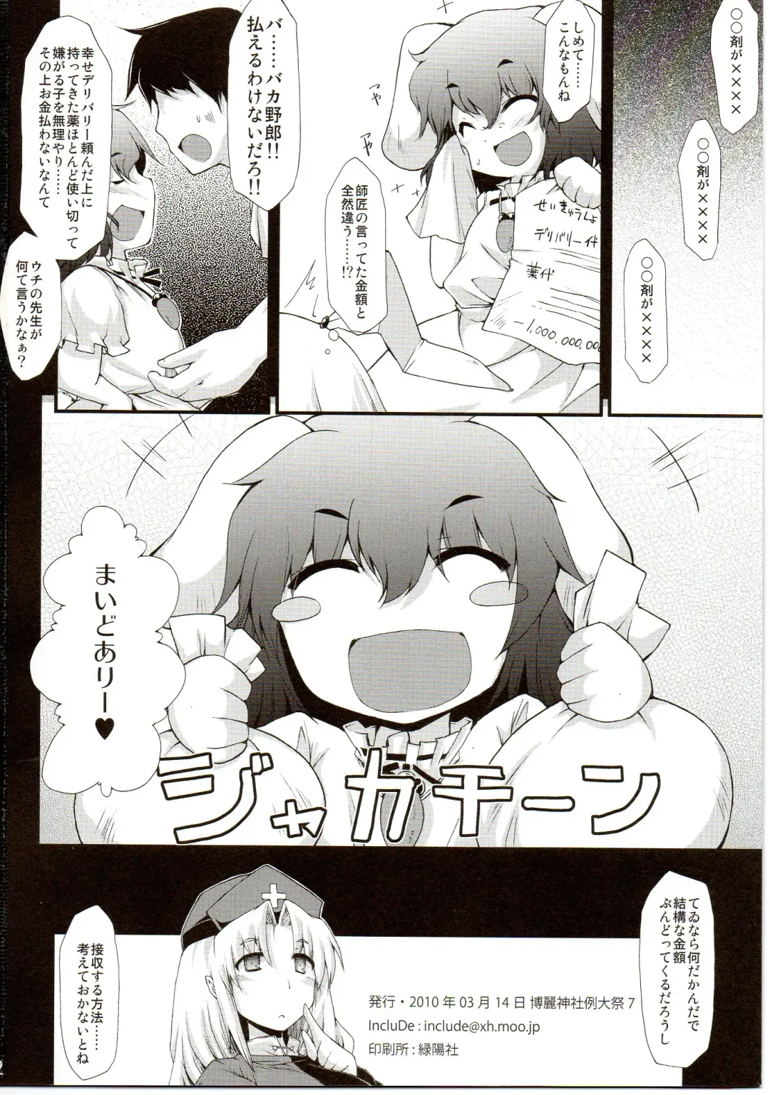 [Foolest] Motto Shiawase ni naritai Otona no Inaba DS Fhentai - Page 20