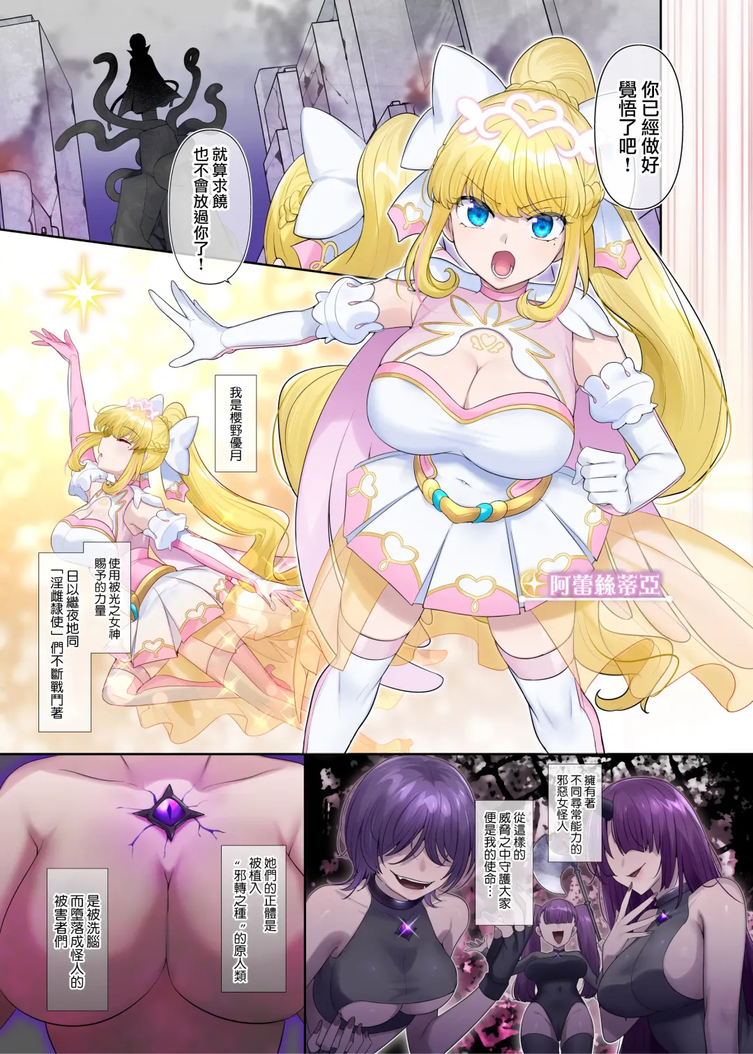 [Hiiragi Popura] Kikou Seiki Alestia ~Nottorareta Aijou to Inda ni Somaru Kokoro~ | 辉光圣姬阿蕾丝蒂亚～被劫持的爱情与被淫堕浸染的灵魂～ Fhentai - Page 3