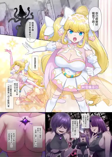 [Hiiragi Popura] Kikou Seiki Alestia ~Nottorareta Aijou to Inda ni Somaru Kokoro~ | 辉光圣姬阿蕾丝蒂亚～被劫持的爱情与被淫堕浸染的灵魂～ Fhentai - Page 3