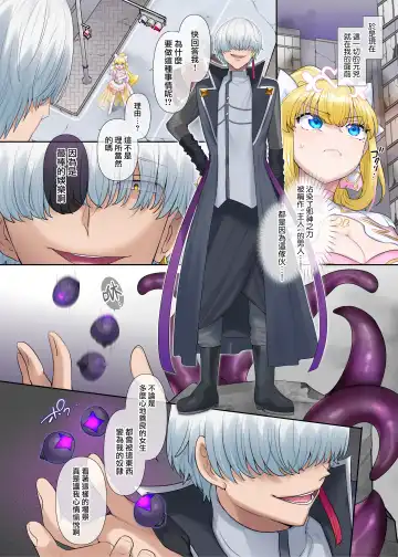 [Hiiragi Popura] Kikou Seiki Alestia ~Nottorareta Aijou to Inda ni Somaru Kokoro~ | 辉光圣姬阿蕾丝蒂亚～被劫持的爱情与被淫堕浸染的灵魂～ Fhentai - Page 4