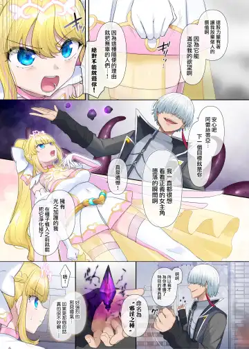 [Hiiragi Popura] Kikou Seiki Alestia ~Nottorareta Aijou to Inda ni Somaru Kokoro~ | 辉光圣姬阿蕾丝蒂亚～被劫持的爱情与被淫堕浸染的灵魂～ Fhentai - Page 5