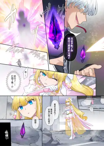 [Hiiragi Popura] Kikou Seiki Alestia ~Nottorareta Aijou to Inda ni Somaru Kokoro~ | 辉光圣姬阿蕾丝蒂亚～被劫持的爱情与被淫堕浸染的灵魂～ Fhentai - Page 7