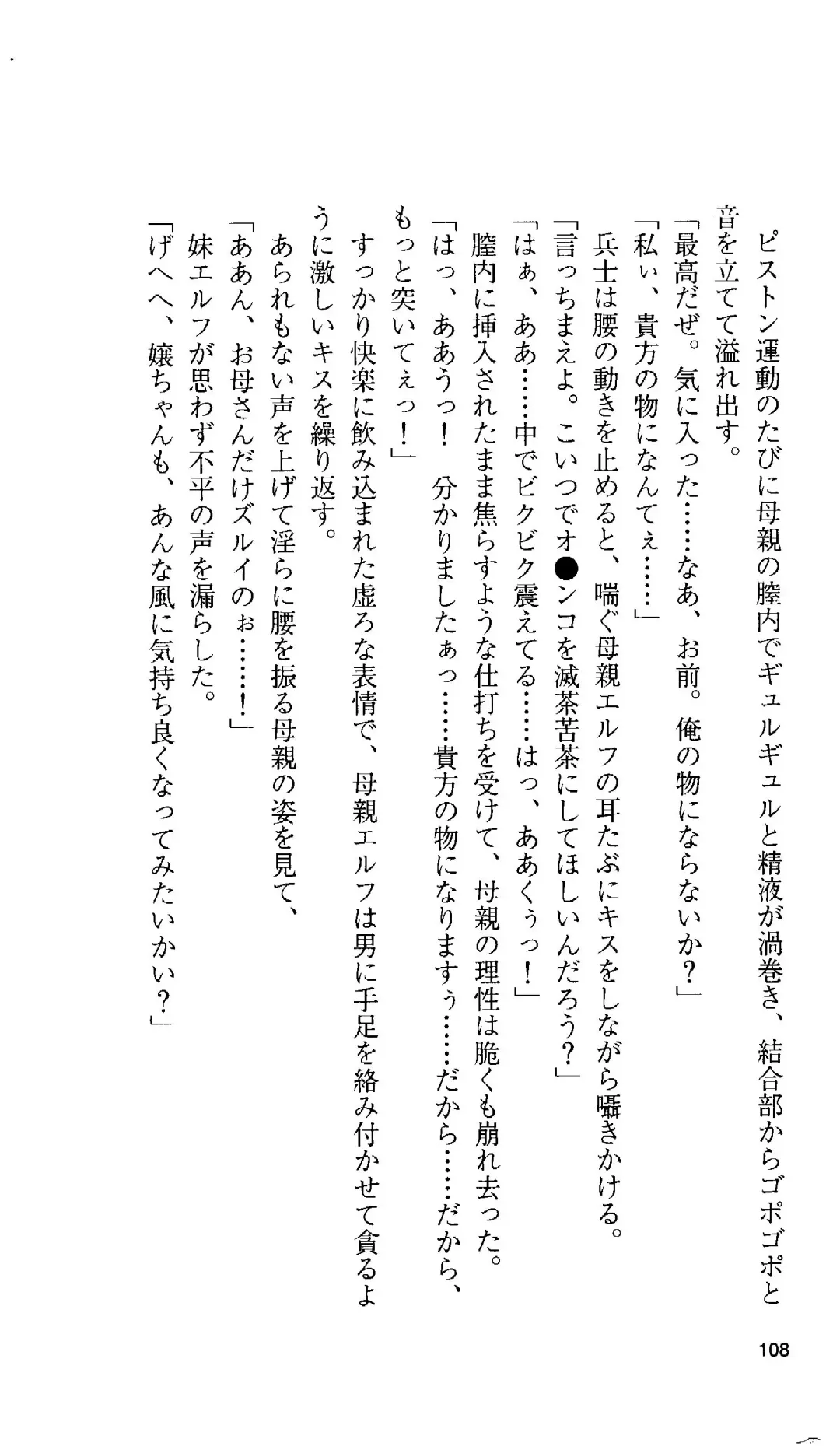 [Tamaru Makoto] Ikusa Otome Valkyrie 'Anata ni Subete o Sasagemasu' < Megami Hijoku Hen > Fhentai - Page 103