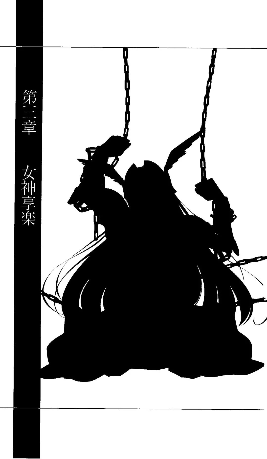 [Tamaru Makoto] Ikusa Otome Valkyrie 'Anata ni Subete o Sasagemasu' < Megami Hijoku Hen > Fhentai - Page 108