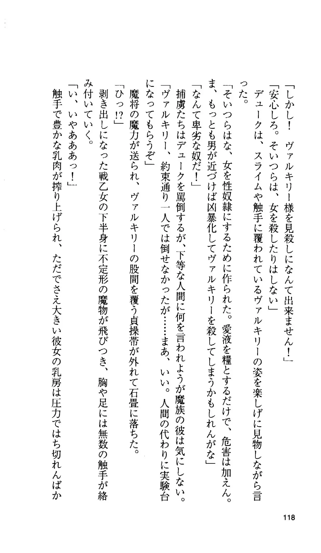 [Tamaru Makoto] Ikusa Otome Valkyrie 'Anata ni Subete o Sasagemasu' < Megami Hijoku Hen > Fhentai - Page 113