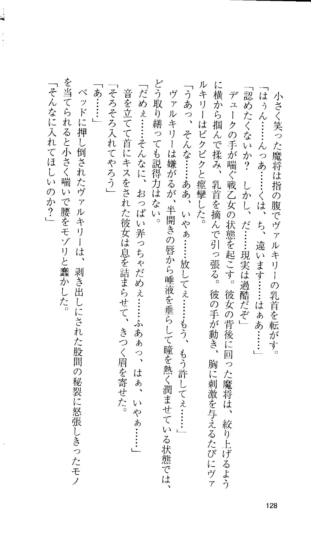 [Tamaru Makoto] Ikusa Otome Valkyrie 'Anata ni Subete o Sasagemasu' < Megami Hijoku Hen > Fhentai - Page 122