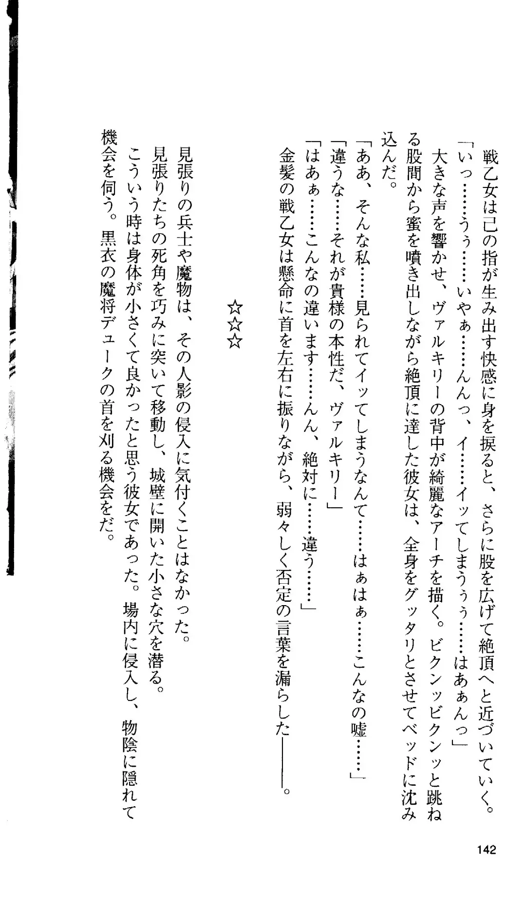 [Tamaru Makoto] Ikusa Otome Valkyrie 'Anata ni Subete o Sasagemasu' < Megami Hijoku Hen > Fhentai - Page 134