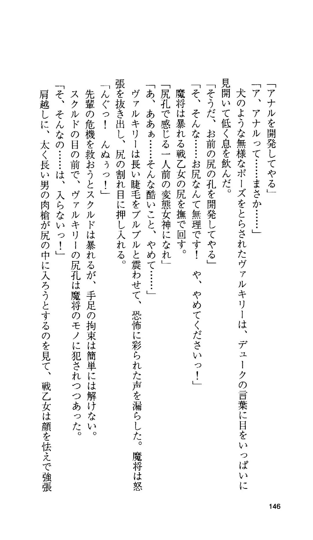 [Tamaru Makoto] Ikusa Otome Valkyrie 'Anata ni Subete o Sasagemasu' < Megami Hijoku Hen > Fhentai - Page 138