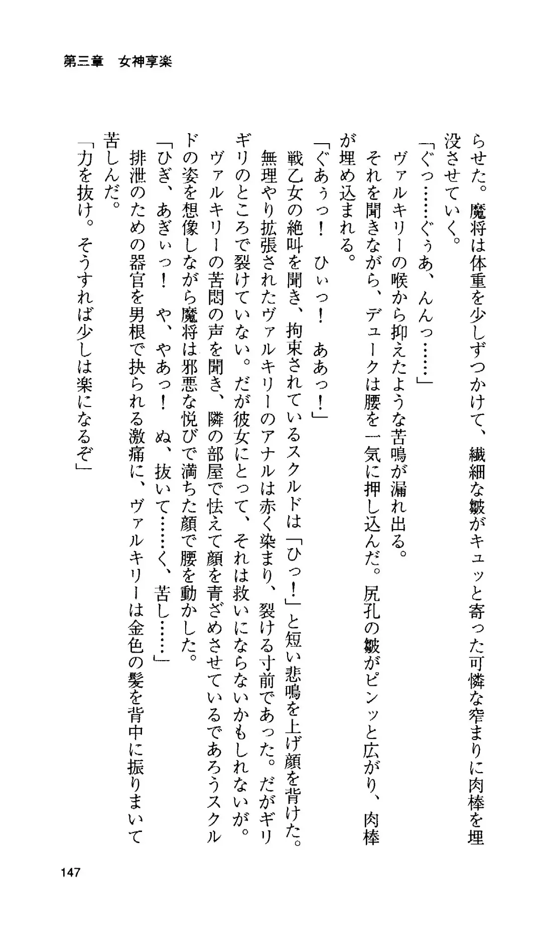 [Tamaru Makoto] Ikusa Otome Valkyrie 'Anata ni Subete o Sasagemasu' < Megami Hijoku Hen > Fhentai - Page 139