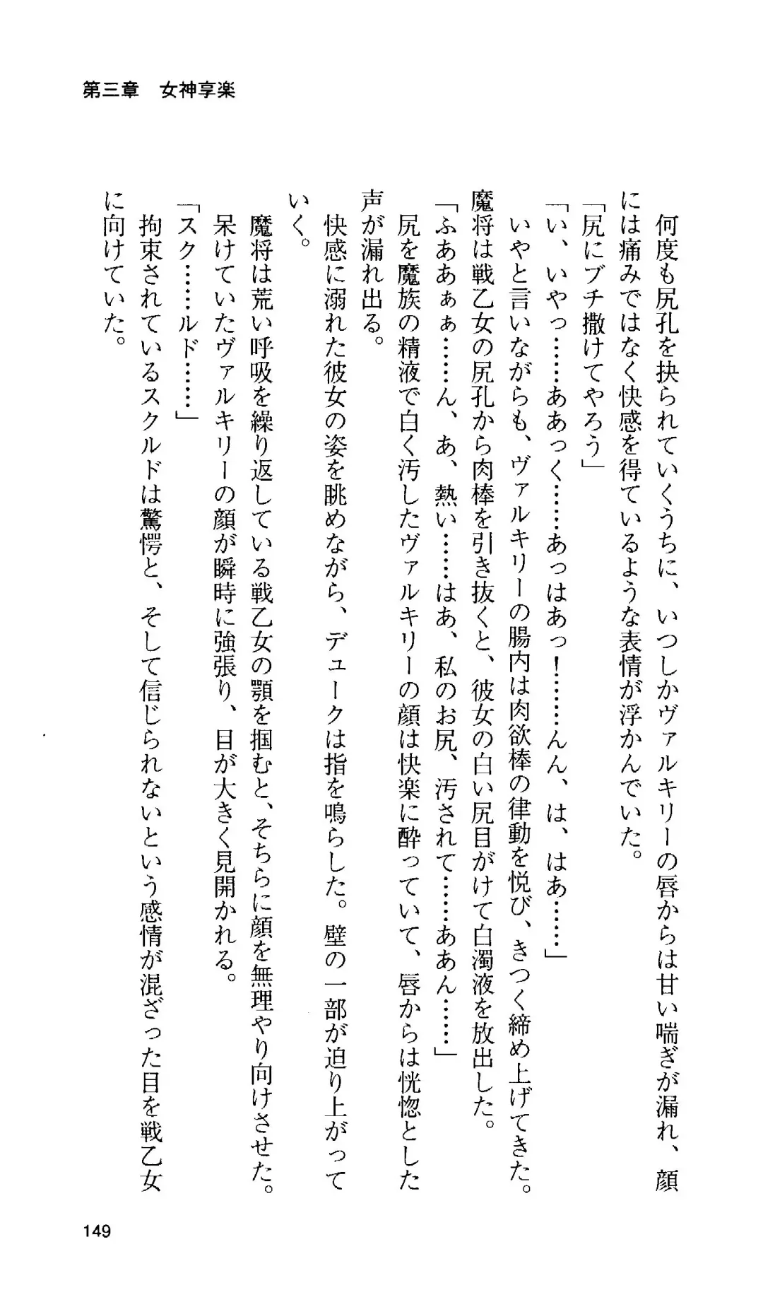 [Tamaru Makoto] Ikusa Otome Valkyrie 'Anata ni Subete o Sasagemasu' < Megami Hijoku Hen > Fhentai - Page 141