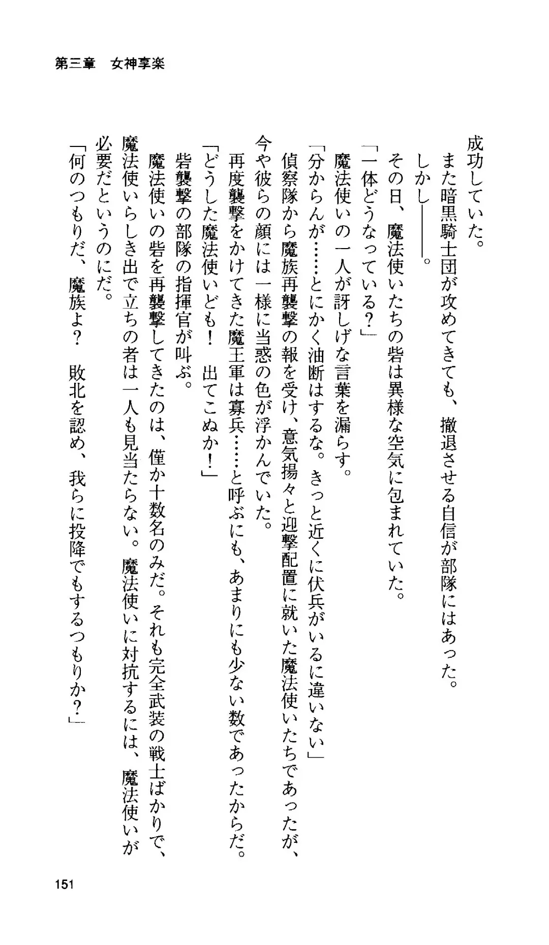 [Tamaru Makoto] Ikusa Otome Valkyrie 'Anata ni Subete o Sasagemasu' < Megami Hijoku Hen > Fhentai - Page 143