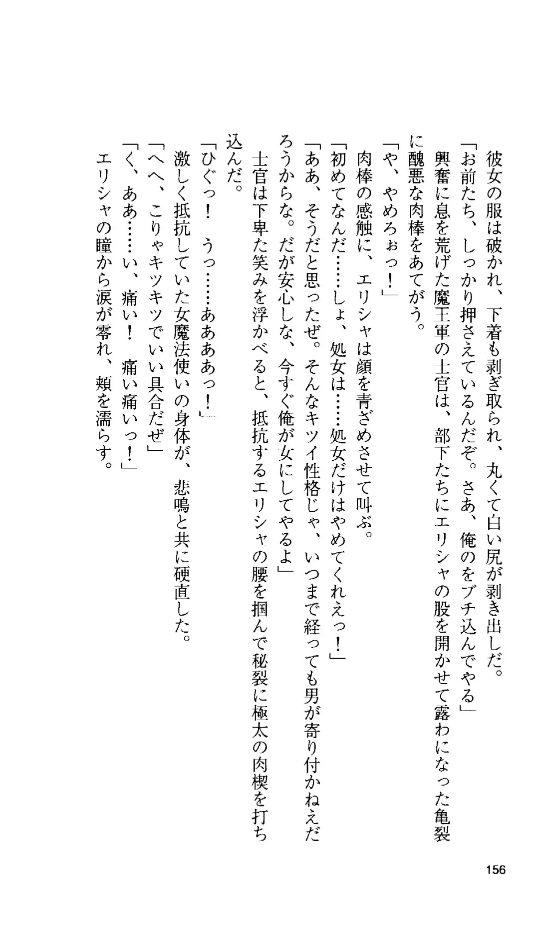 [Tamaru Makoto] Ikusa Otome Valkyrie 'Anata ni Subete o Sasagemasu' < Megami Hijoku Hen > Fhentai - Page 148