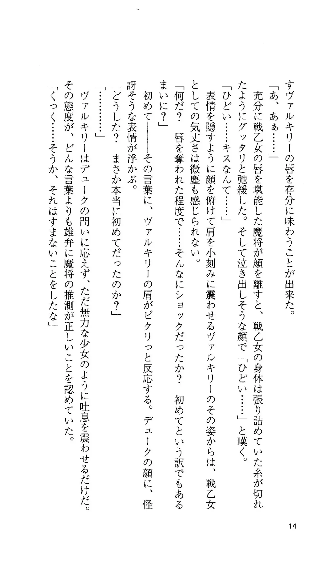 [Tamaru Makoto] Ikusa Otome Valkyrie 'Anata ni Subete o Sasagemasu' < Megami Hijoku Hen > Fhentai - Page 15