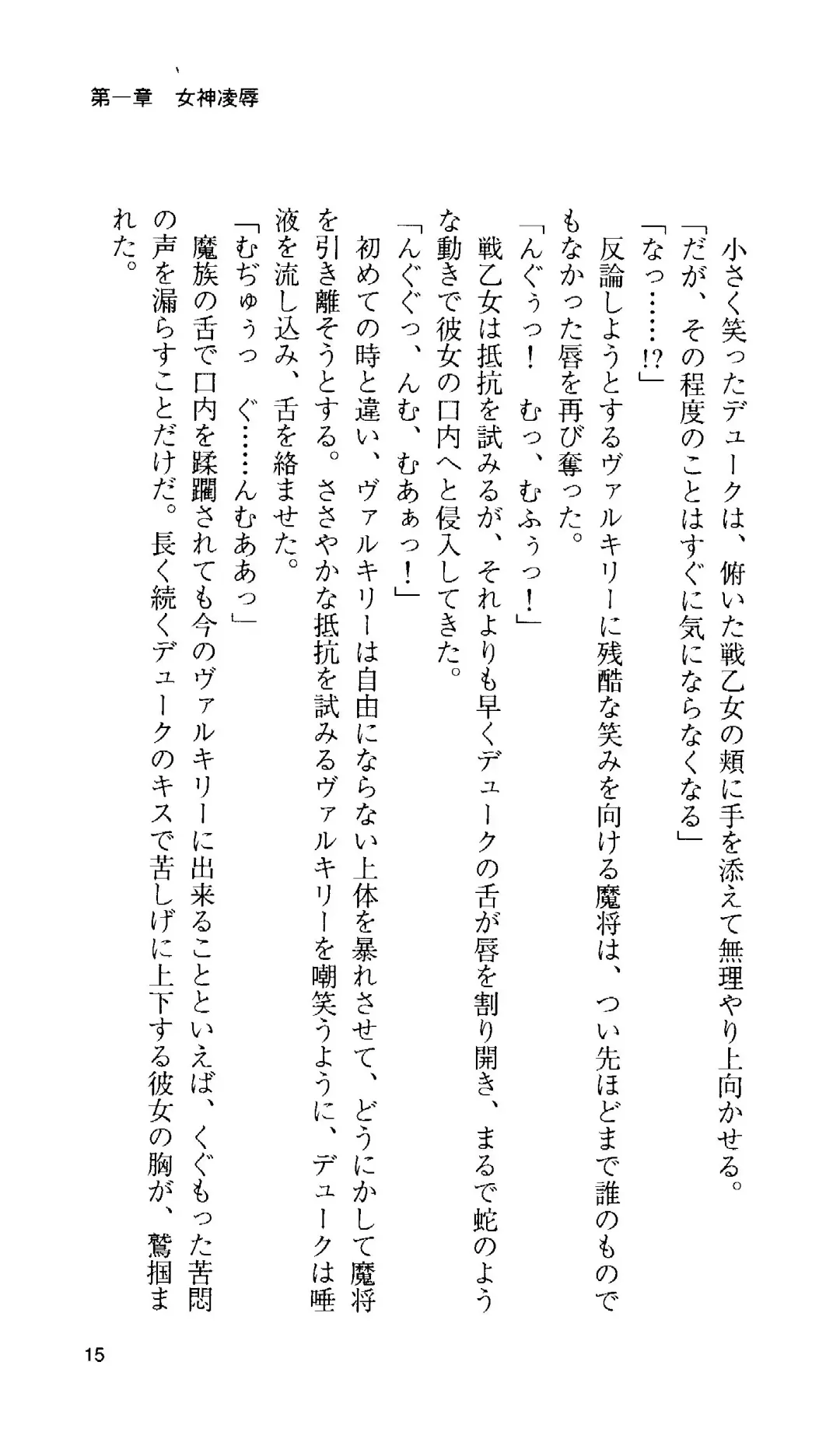 [Tamaru Makoto] Ikusa Otome Valkyrie 'Anata ni Subete o Sasagemasu' < Megami Hijoku Hen > Fhentai - Page 16