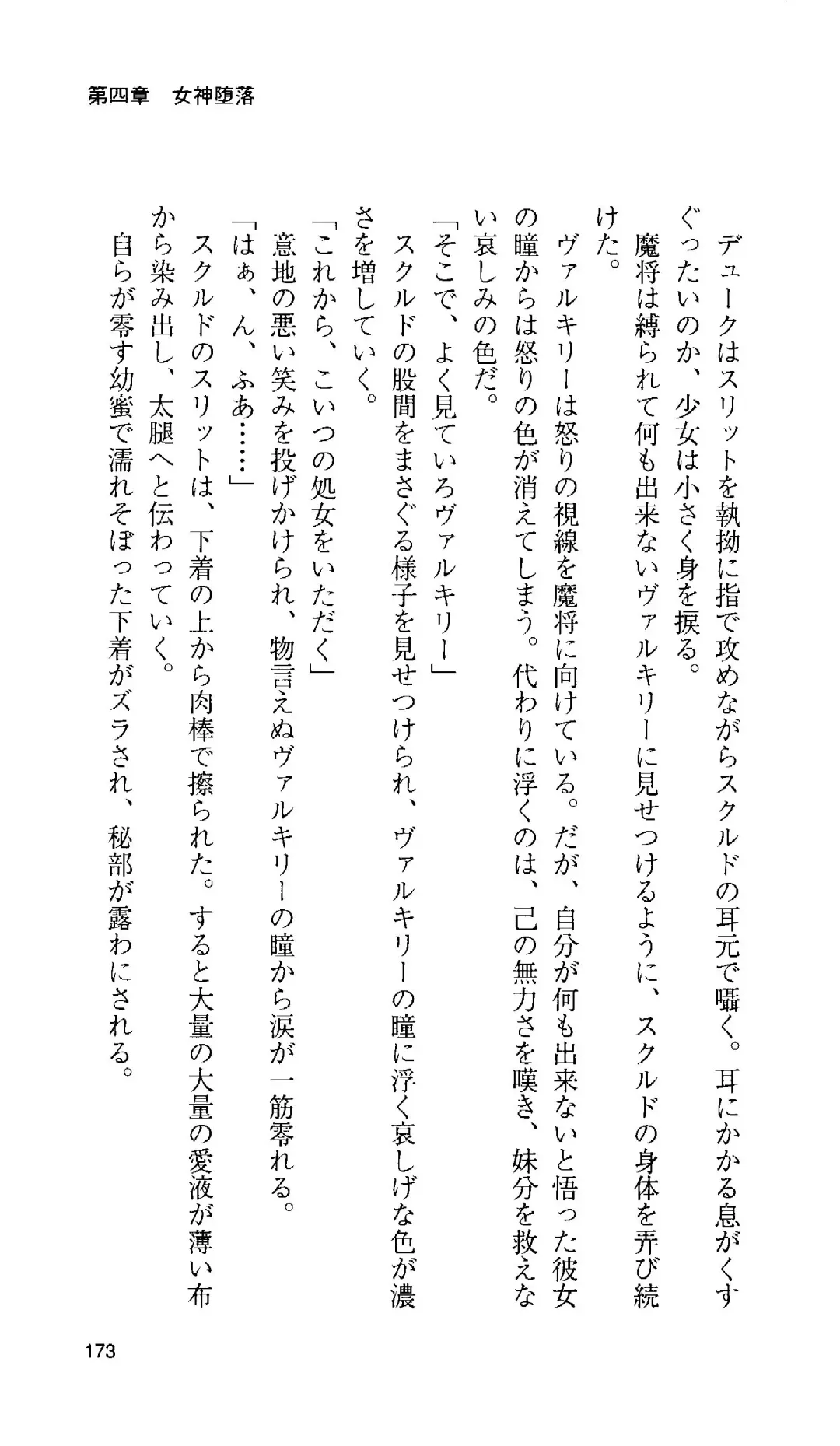 [Tamaru Makoto] Ikusa Otome Valkyrie 'Anata ni Subete o Sasagemasu' < Megami Hijoku Hen > Fhentai - Page 164