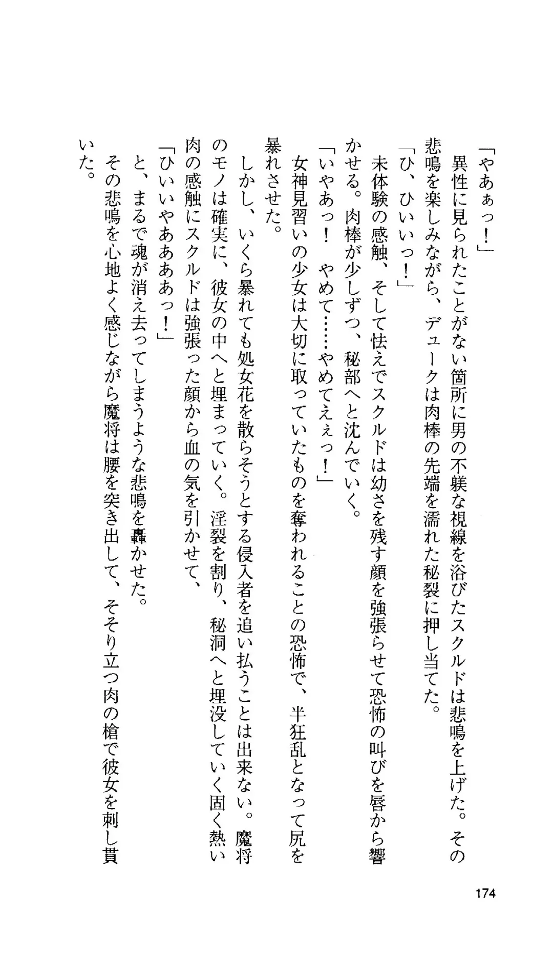 [Tamaru Makoto] Ikusa Otome Valkyrie 'Anata ni Subete o Sasagemasu' < Megami Hijoku Hen > Fhentai - Page 165