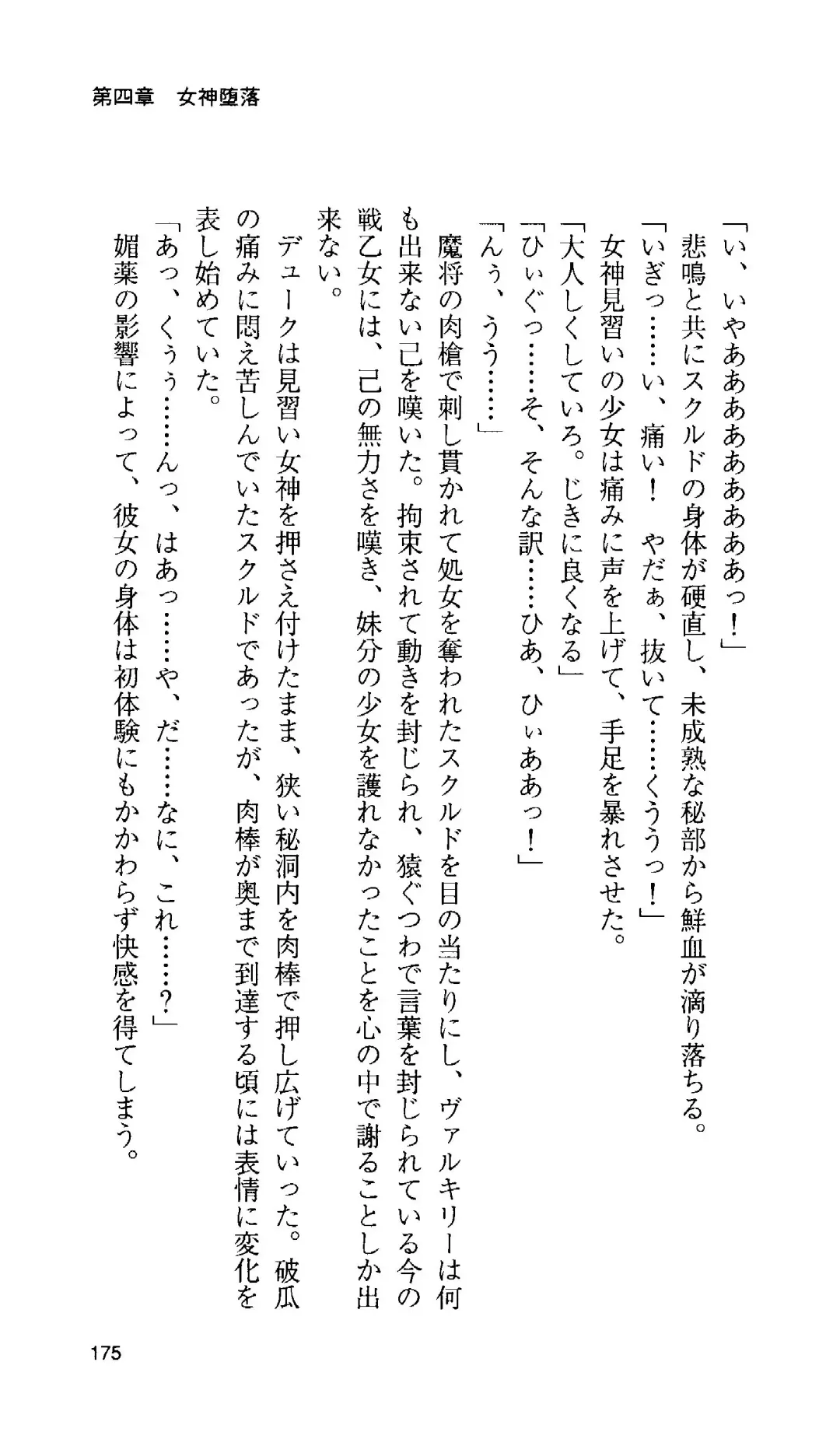 [Tamaru Makoto] Ikusa Otome Valkyrie 'Anata ni Subete o Sasagemasu' < Megami Hijoku Hen > Fhentai - Page 166