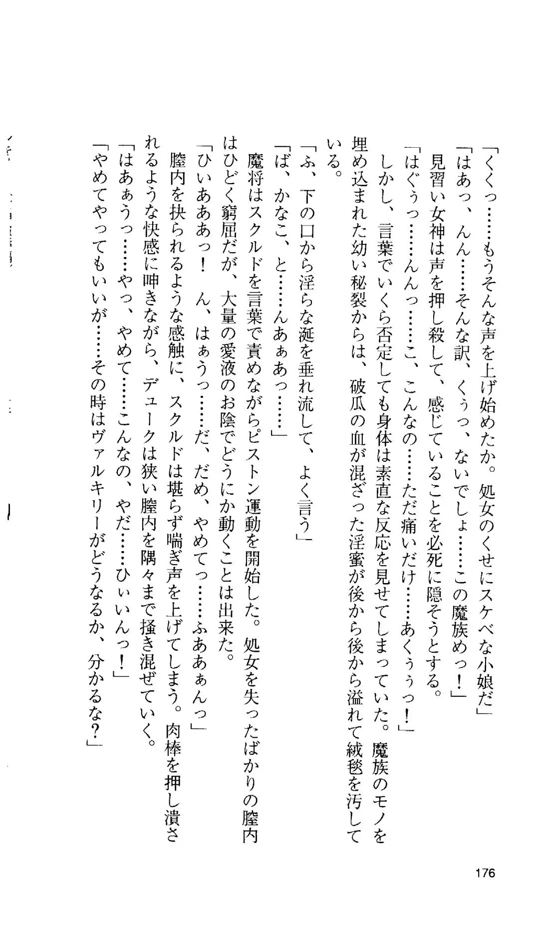 [Tamaru Makoto] Ikusa Otome Valkyrie 'Anata ni Subete o Sasagemasu' < Megami Hijoku Hen > Fhentai - Page 167