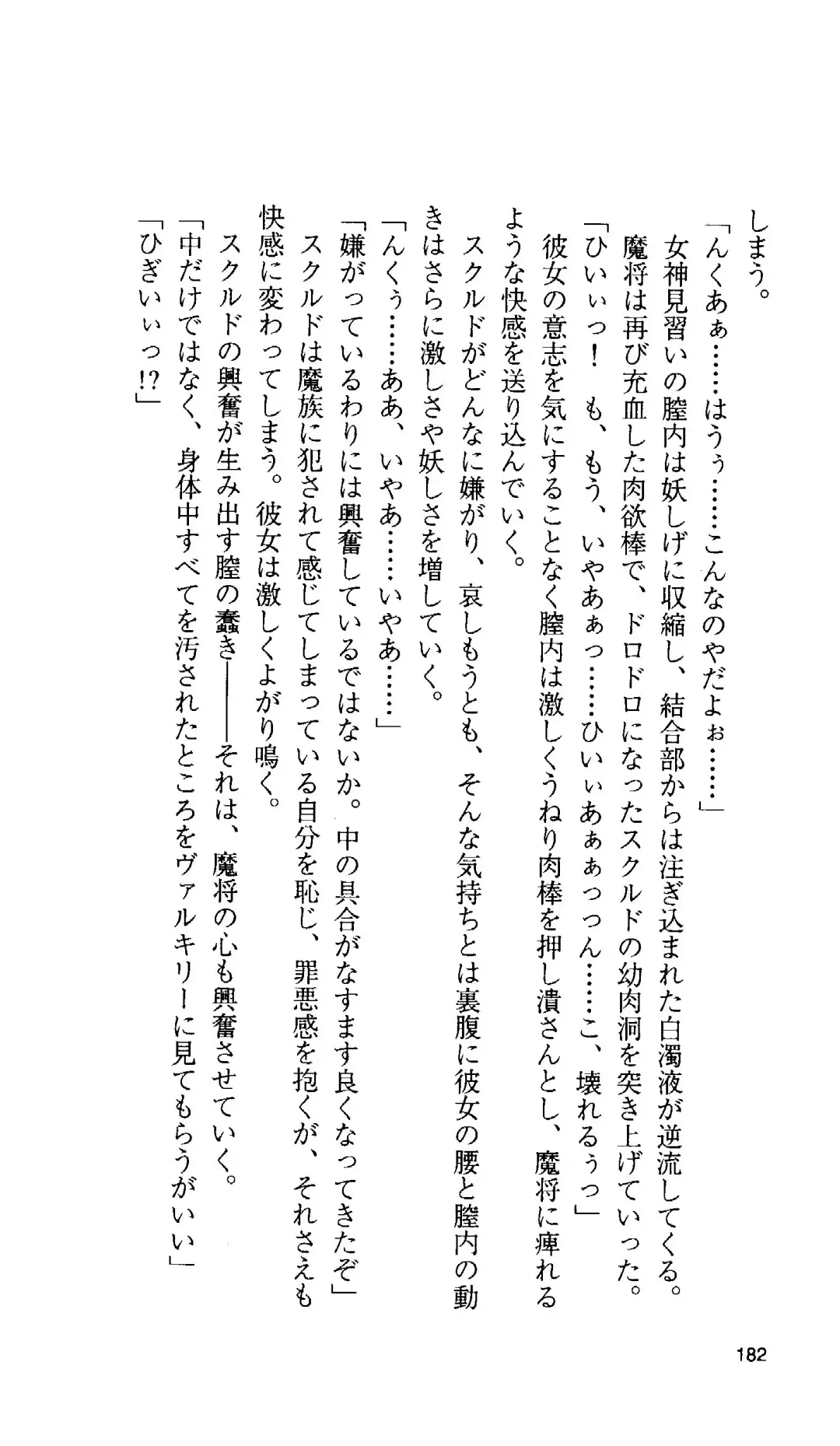 [Tamaru Makoto] Ikusa Otome Valkyrie 'Anata ni Subete o Sasagemasu' < Megami Hijoku Hen > Fhentai - Page 173