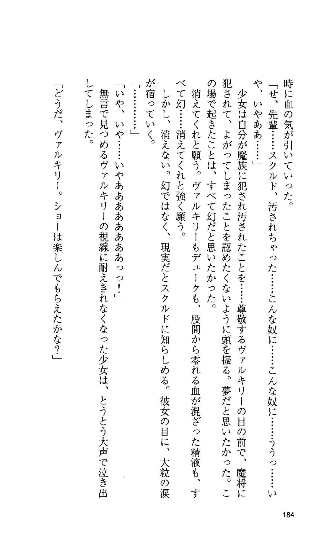 [Tamaru Makoto] Ikusa Otome Valkyrie 'Anata ni Subete o Sasagemasu' < Megami Hijoku Hen > Fhentai - Page 175