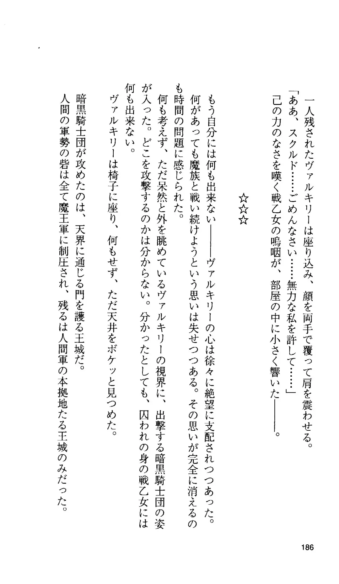 [Tamaru Makoto] Ikusa Otome Valkyrie 'Anata ni Subete o Sasagemasu' < Megami Hijoku Hen > Fhentai - Page 177