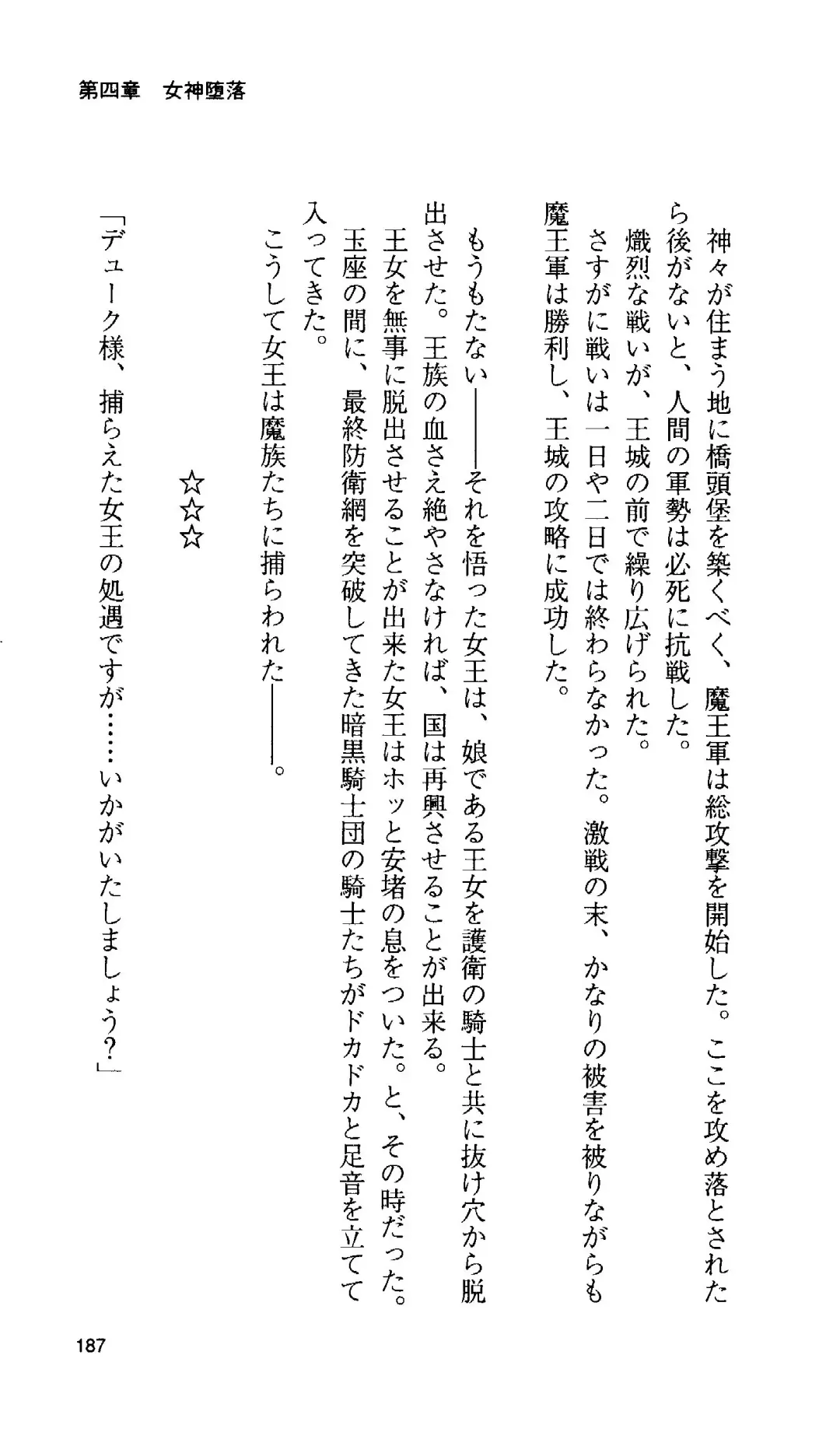 [Tamaru Makoto] Ikusa Otome Valkyrie 'Anata ni Subete o Sasagemasu' < Megami Hijoku Hen > Fhentai - Page 178