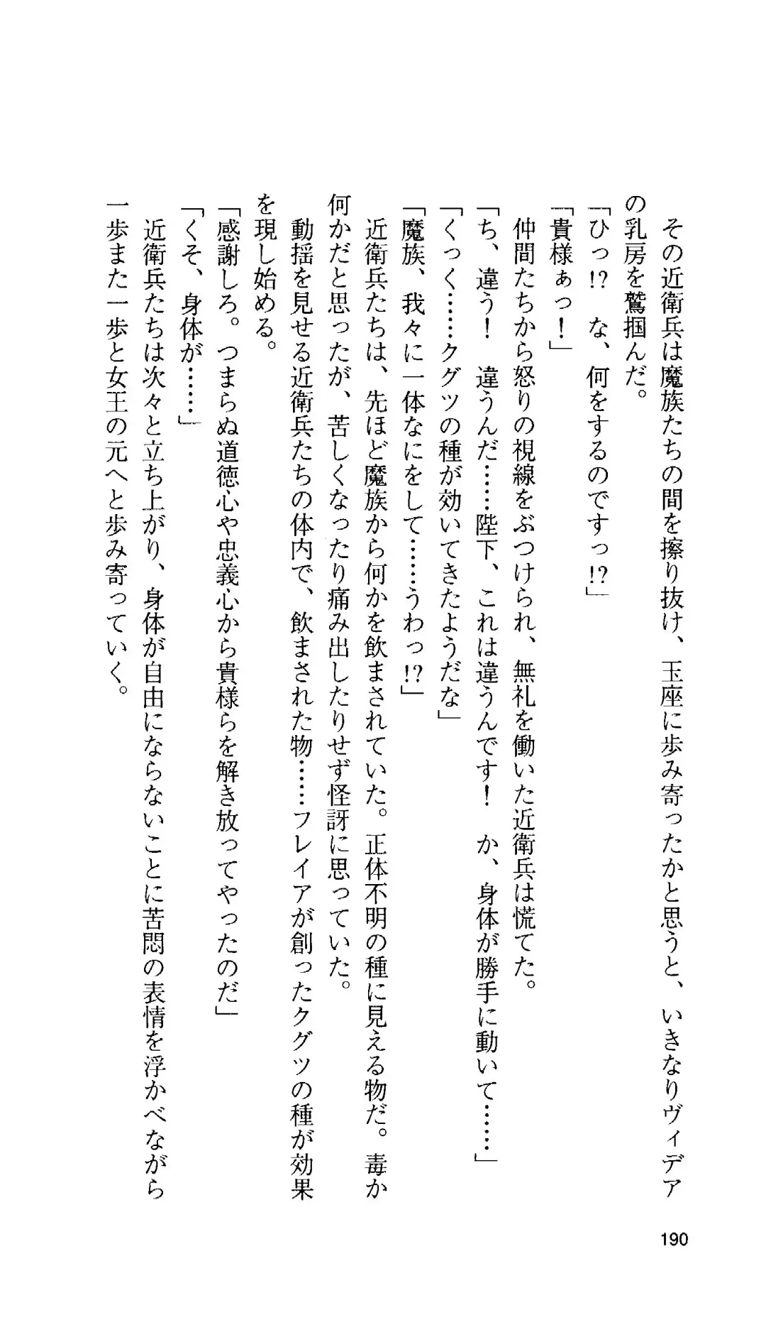 [Tamaru Makoto] Ikusa Otome Valkyrie 'Anata ni Subete o Sasagemasu' < Megami Hijoku Hen > Fhentai - Page 181