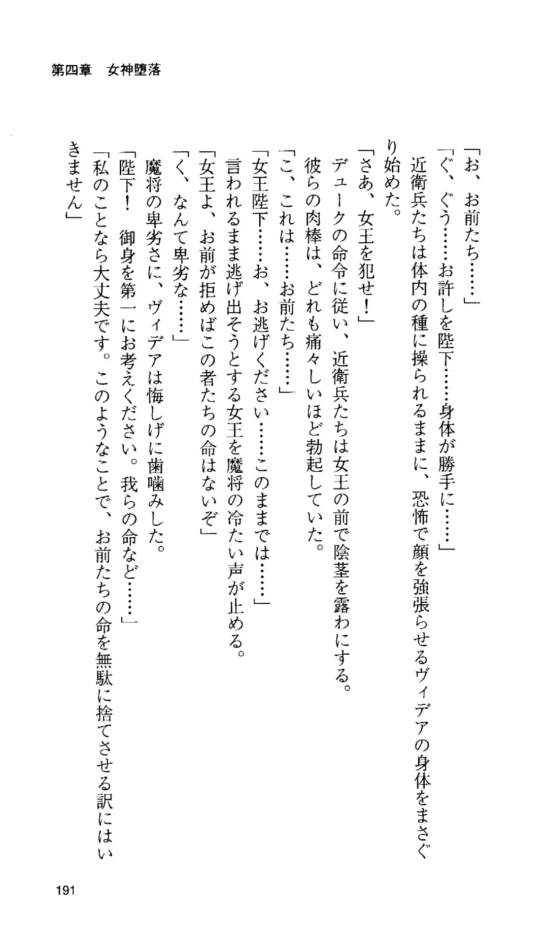 [Tamaru Makoto] Ikusa Otome Valkyrie 'Anata ni Subete o Sasagemasu' < Megami Hijoku Hen > Fhentai - Page 182