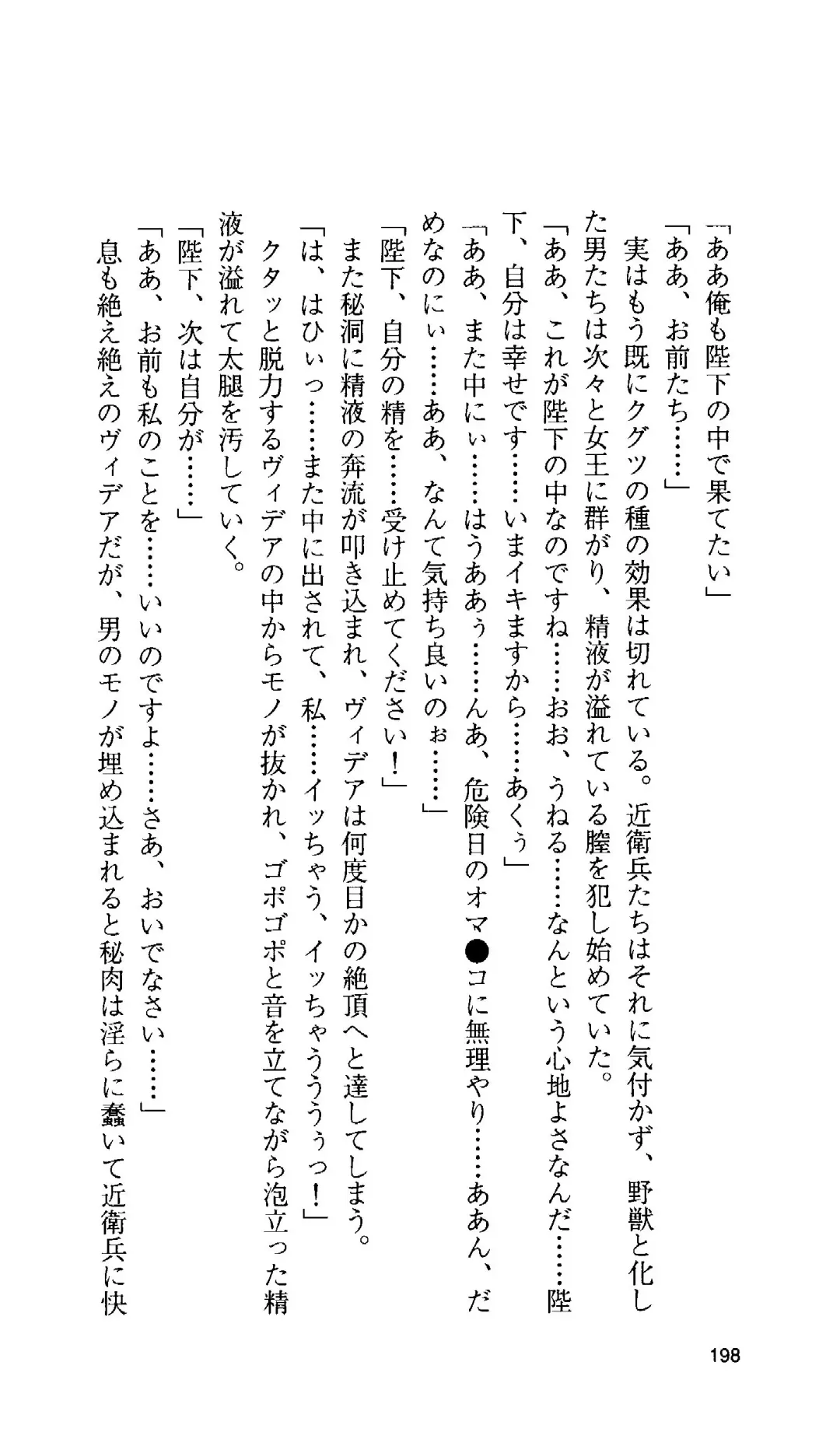 [Tamaru Makoto] Ikusa Otome Valkyrie 'Anata ni Subete o Sasagemasu' < Megami Hijoku Hen > Fhentai - Page 189