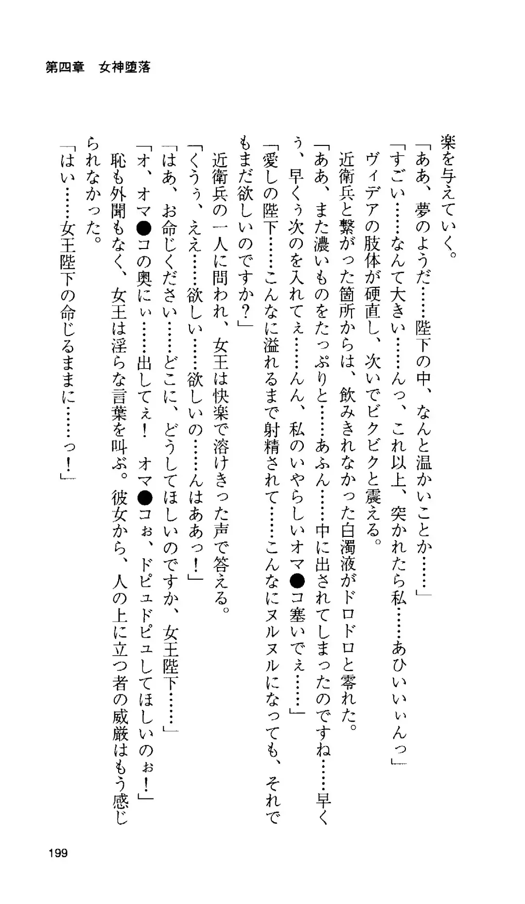 [Tamaru Makoto] Ikusa Otome Valkyrie 'Anata ni Subete o Sasagemasu' < Megami Hijoku Hen > Fhentai - Page 190