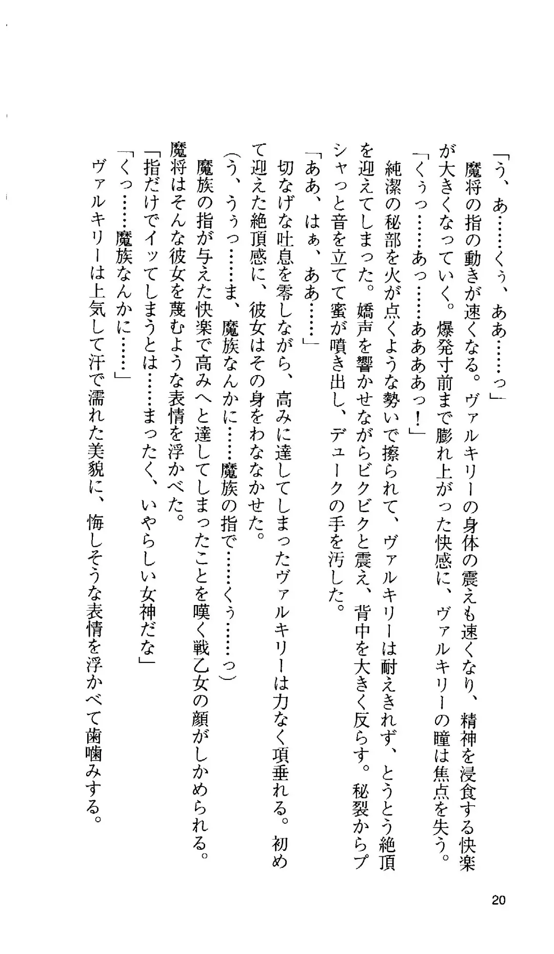 [Tamaru Makoto] Ikusa Otome Valkyrie 'Anata ni Subete o Sasagemasu' < Megami Hijoku Hen > Fhentai - Page 21