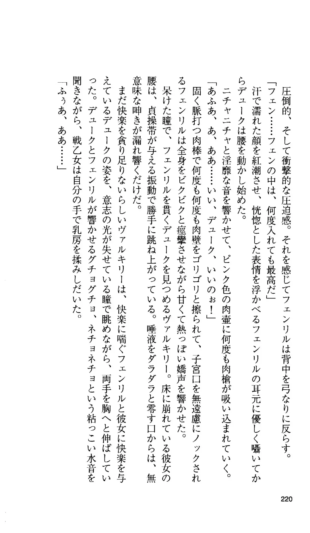 [Tamaru Makoto] Ikusa Otome Valkyrie 'Anata ni Subete o Sasagemasu' < Megami Hijoku Hen > Fhentai - Page 211