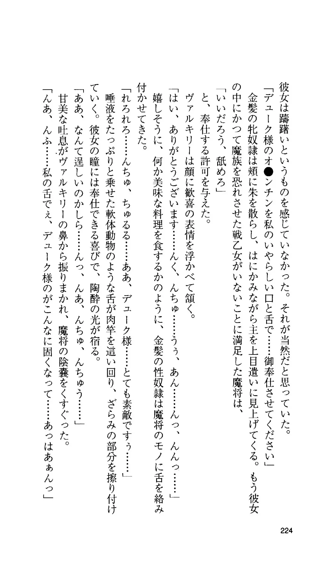 [Tamaru Makoto] Ikusa Otome Valkyrie 'Anata ni Subete o Sasagemasu' < Megami Hijoku Hen > Fhentai - Page 215