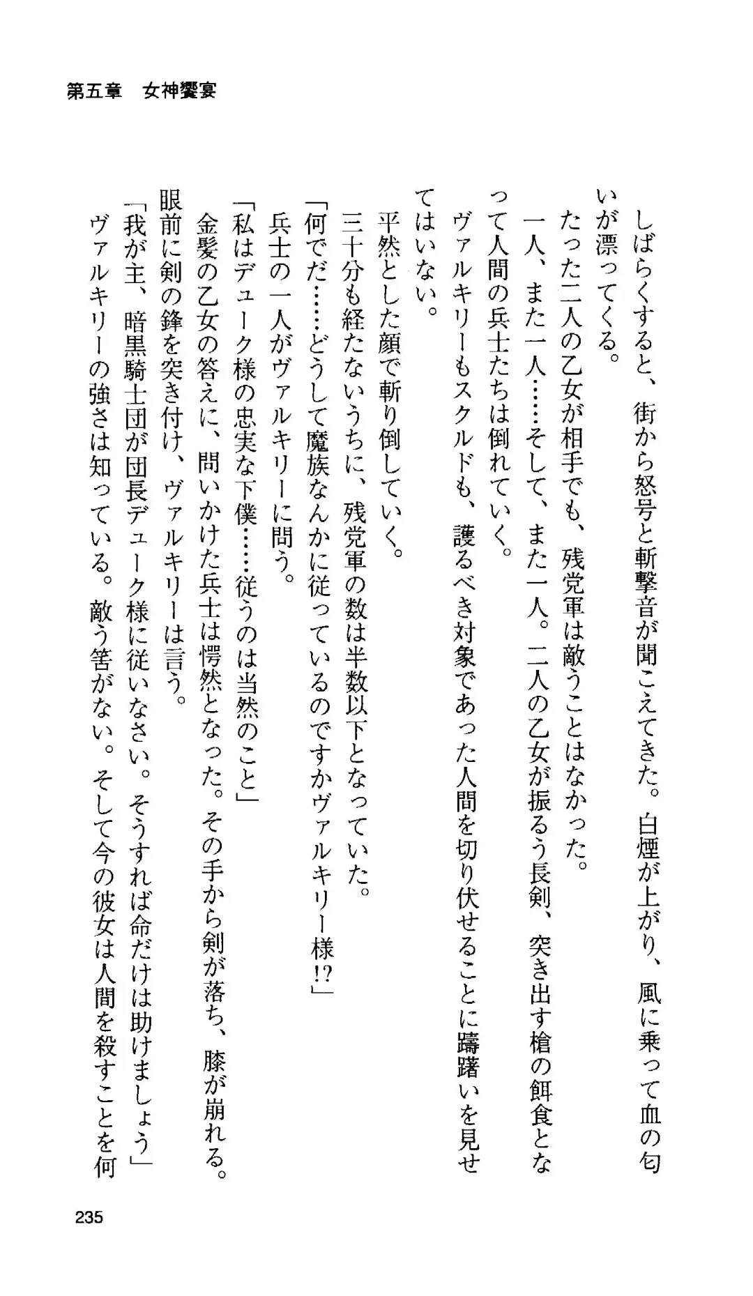 [Tamaru Makoto] Ikusa Otome Valkyrie 'Anata ni Subete o Sasagemasu' < Megami Hijoku Hen > Fhentai - Page 226