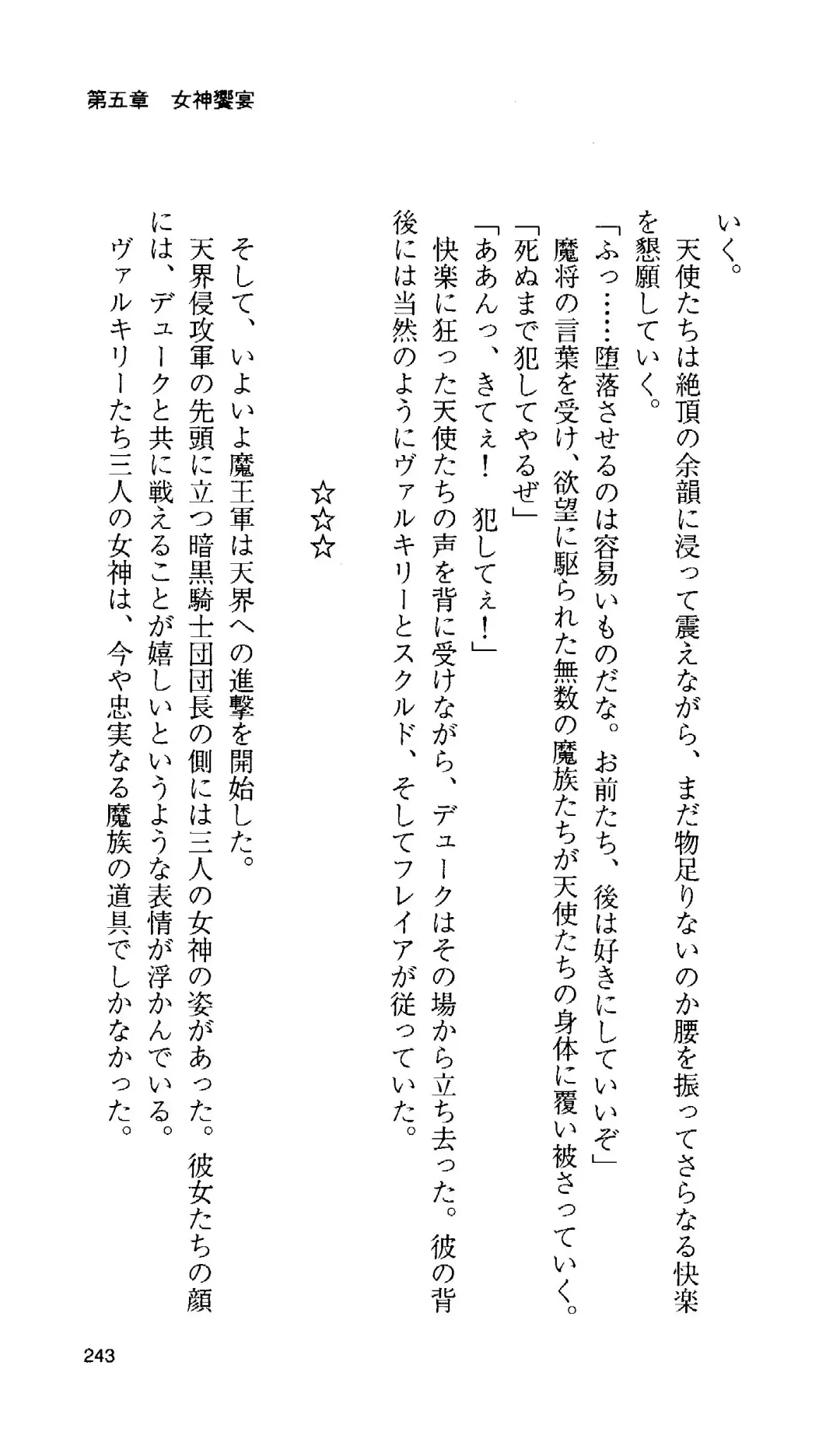 [Tamaru Makoto] Ikusa Otome Valkyrie 'Anata ni Subete o Sasagemasu' < Megami Hijoku Hen > Fhentai - Page 234