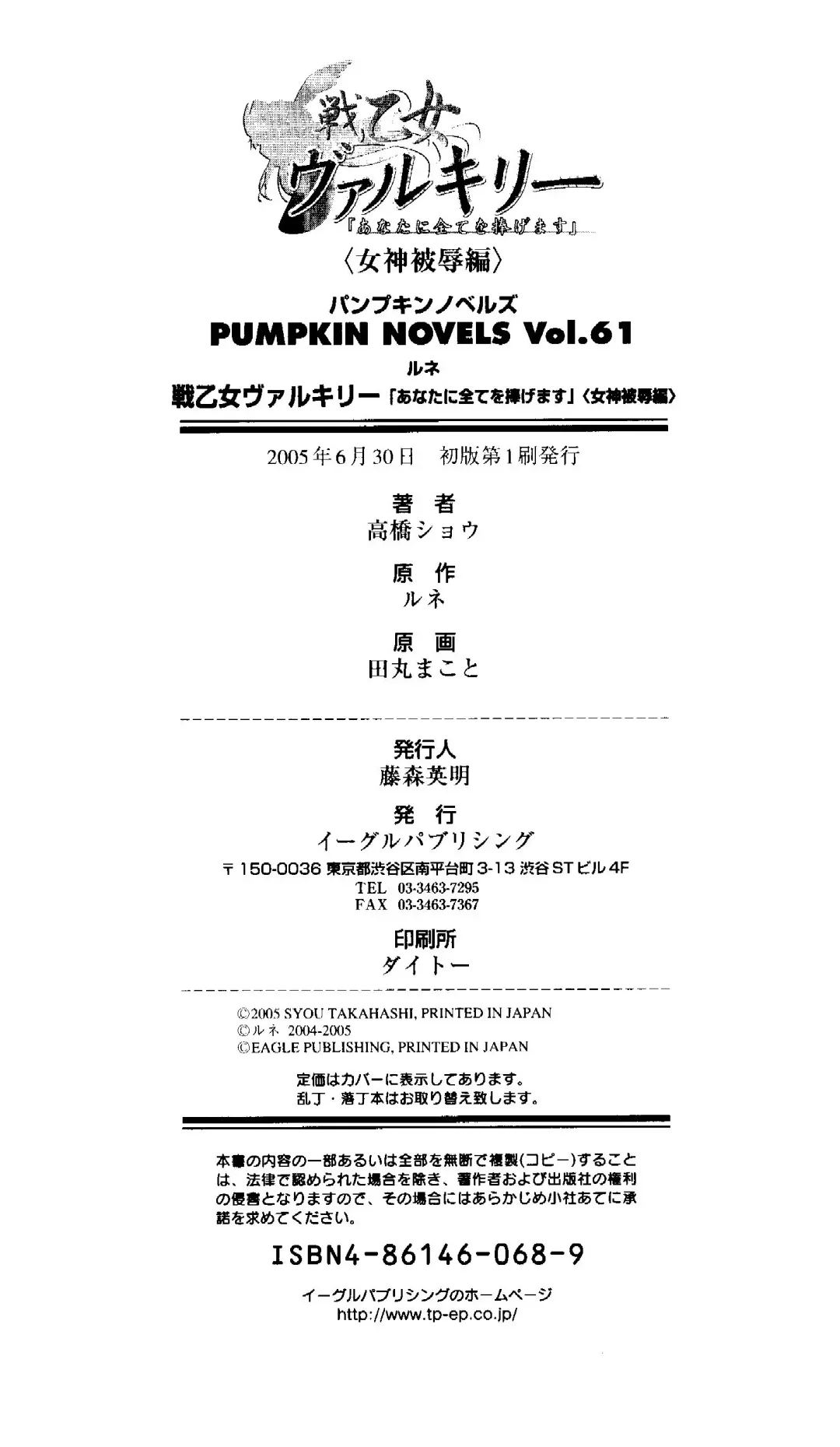 [Tamaru Makoto] Ikusa Otome Valkyrie 'Anata ni Subete o Sasagemasu' < Megami Hijoku Hen > Fhentai - Page 240