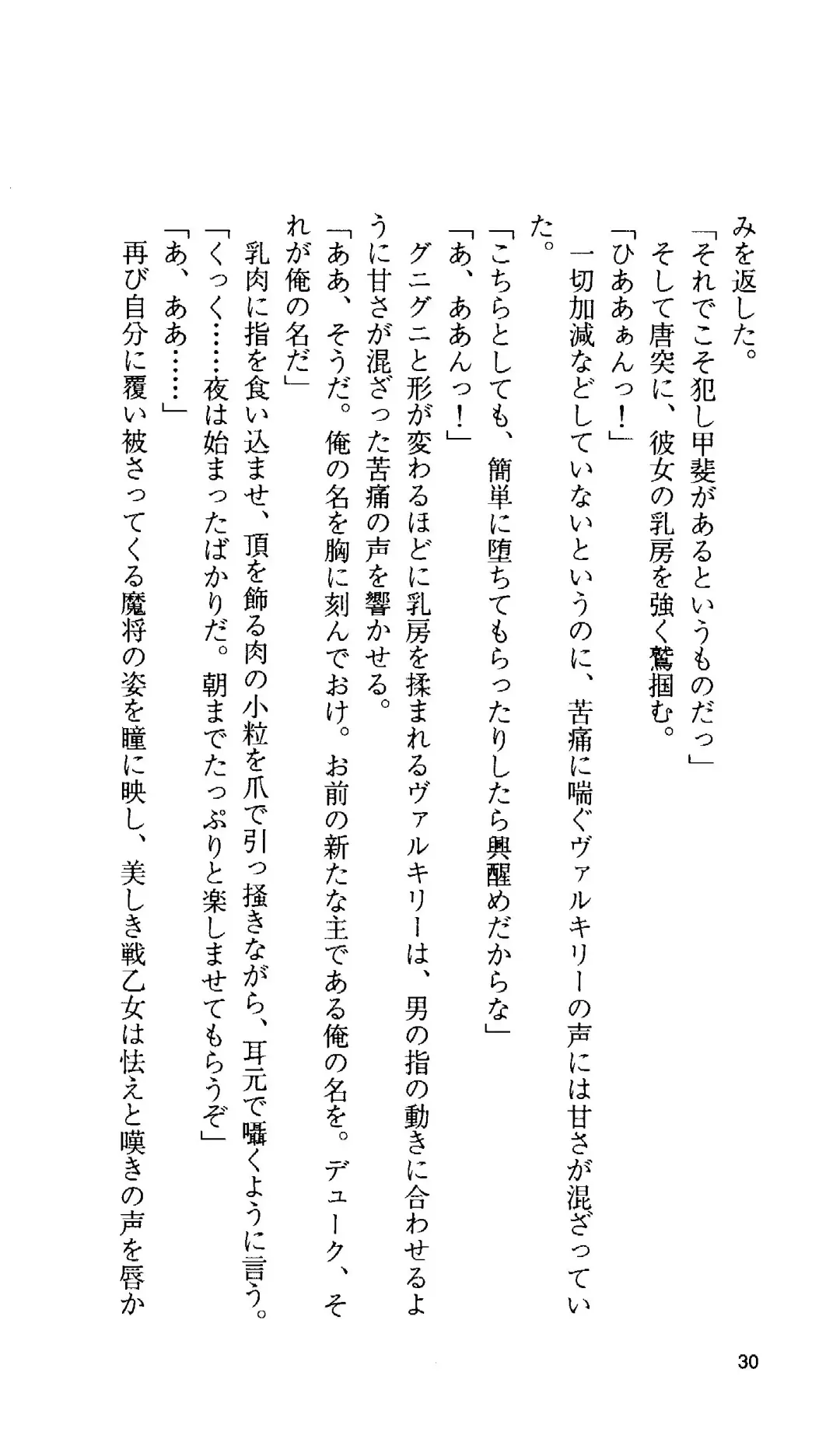 [Tamaru Makoto] Ikusa Otome Valkyrie 'Anata ni Subete o Sasagemasu' < Megami Hijoku Hen > Fhentai - Page 30