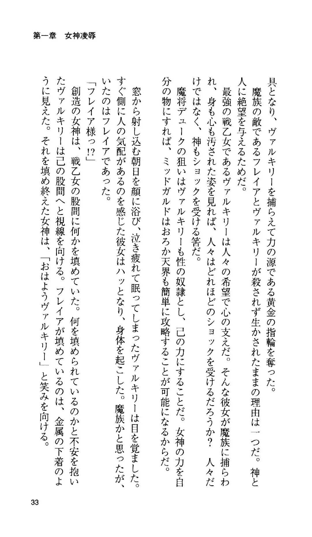 [Tamaru Makoto] Ikusa Otome Valkyrie 'Anata ni Subete o Sasagemasu' < Megami Hijoku Hen > Fhentai - Page 33