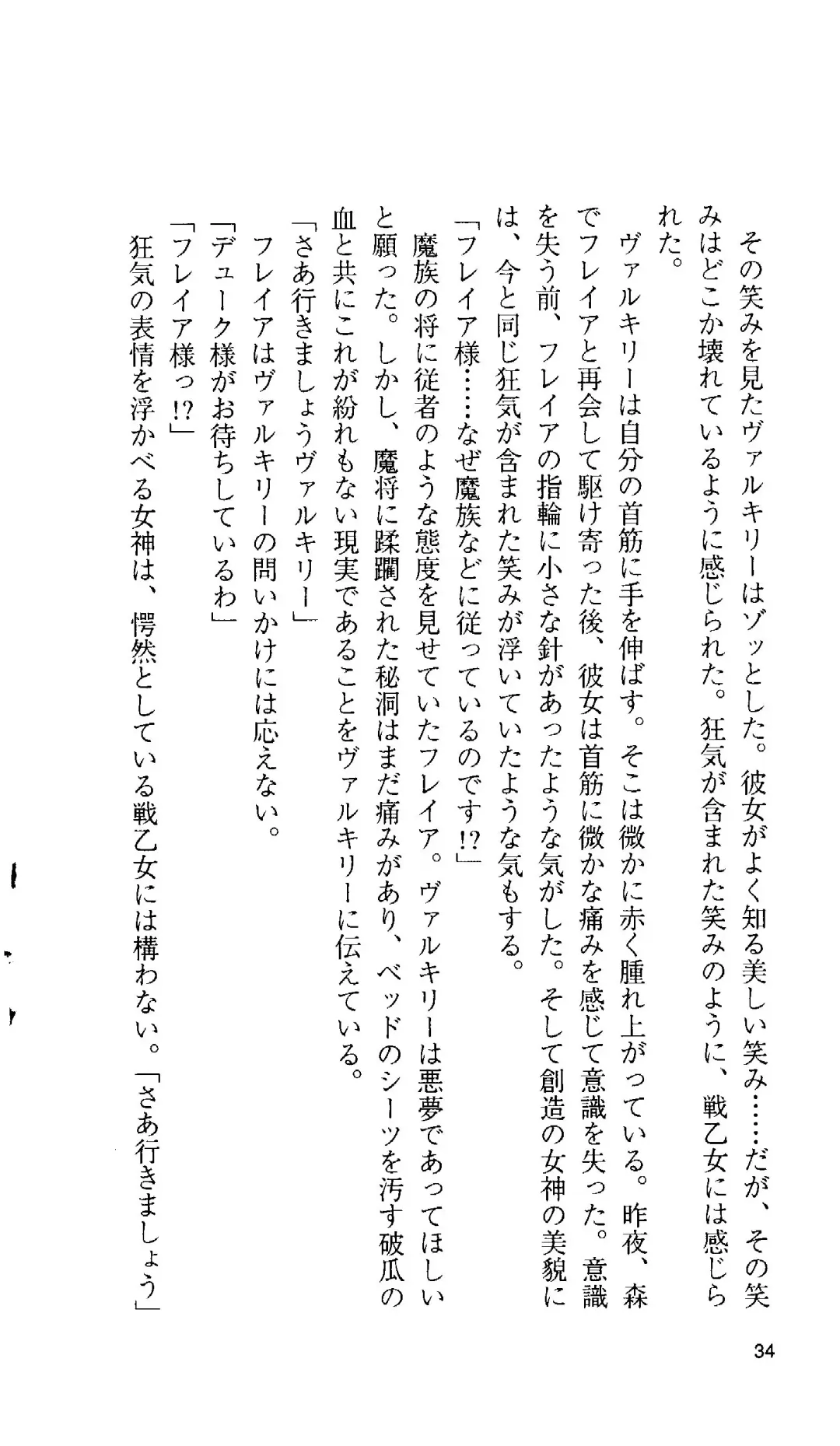 [Tamaru Makoto] Ikusa Otome Valkyrie 'Anata ni Subete o Sasagemasu' < Megami Hijoku Hen > Fhentai - Page 34