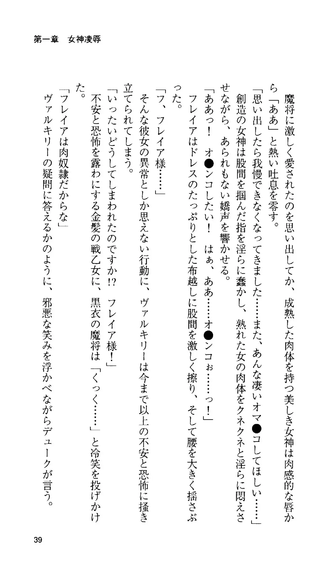 [Tamaru Makoto] Ikusa Otome Valkyrie 'Anata ni Subete o Sasagemasu' < Megami Hijoku Hen > Fhentai - Page 39